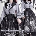 ロリータ スカート ハロウィン ドクロ柄 魔女風 コウモリ ミモレ丈 レディース ゴスロリ ハイウエスト Aライン リボン ロリータファッション レトロ風 暗黒風 長袖 ロリータワンピース コスチューム コスプレ衣装 可愛い 仮装パーティ イベント ステージ 文化祭 da488m4m4m4