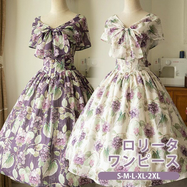 ロリータ ワンピース グレープ柄 春夏用 ミモレ丈 半袖 リボン パフスリーブ レディース フレアス