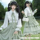 ロリータ スカート 洋服 リボン ブラウス追加可 セットアップ トップス 春 ミモレ丈 レディース フレアスカート シンプル エレガント 森ガール風 Aライン フリル コスチューム 日常着 お出かけ イベント ステージ 文化祭 学園祭 グリーン S M L XL da791m4m4m6