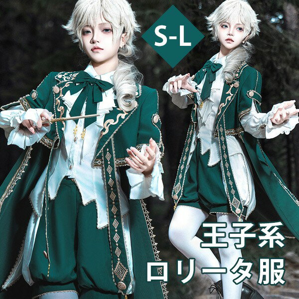 王子風ロリータ 少年装 マント 男装 軍服風 レトロ風 長袖 春 リボン ロリィタ ステージ服 コスチュー..
