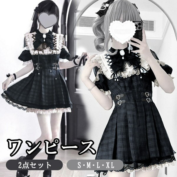 地雷系 量産型 ワンピース ロリータセットアップ チェック柄 半袖 レディース レース リボン ショート丈 ミニ 蝶結び フリル パフスリーブ ギャル ハイウエスト 服 かわいい 病みかわいい 暗黒系 お姫様 プリンセス お出かけ ブラック ホワイト S M L XL da875m4m4m6