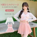 タンキニ水着 服みたいな 水着 3点セット 長袖 リボン ワイヤーなし パッド付 レディース 着痩せ シンプル セクシー 写真映え 撮影用 海 夏 サマー プール リゾート かわいい 旅行 温泉 大人 女性用 ジュニア 学生 女の子 ピンク df337m4m4m4