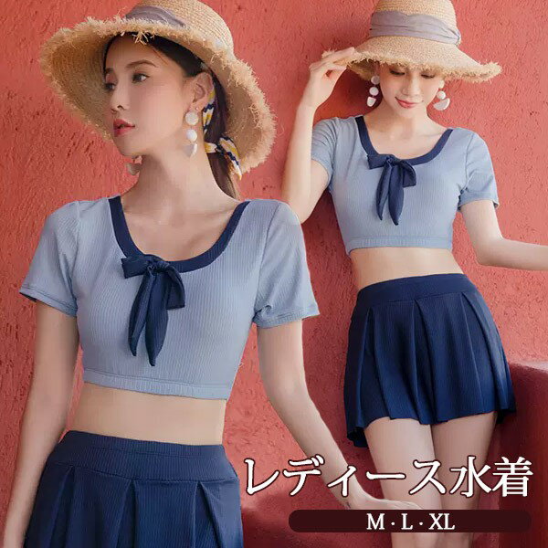 タンキニ水着 服みたいな 水着 2点セット リボン 半袖 無地 ワイヤーなし パッド付 レディース 着痩せ シンプル カジュアル 写真映え 撮影用 海 夏 サマー プール リゾート かわいい オシャレ 旅行 温泉 大人 女性用 ジュニア 学生 女の子 ブルー df478m4m4m4