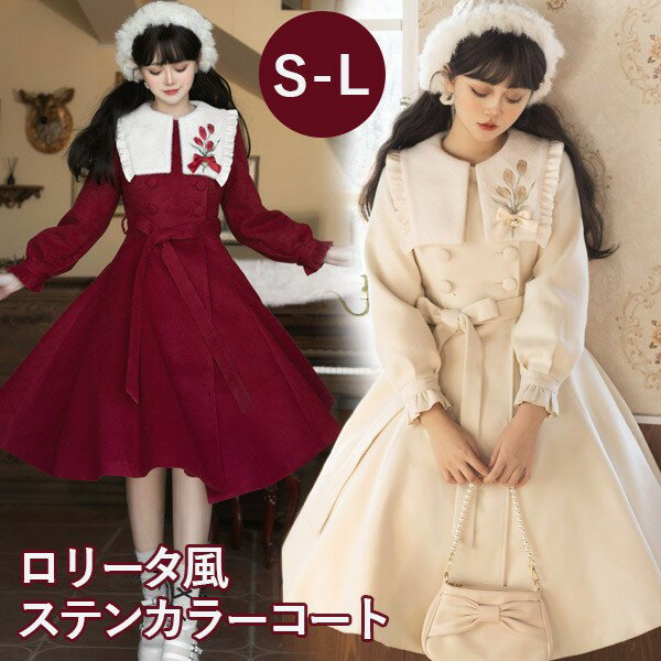 ステンカラーコート ロリータ 冬服 リボン レディース ジャケット ミディアムコート ミモレ丈 コー