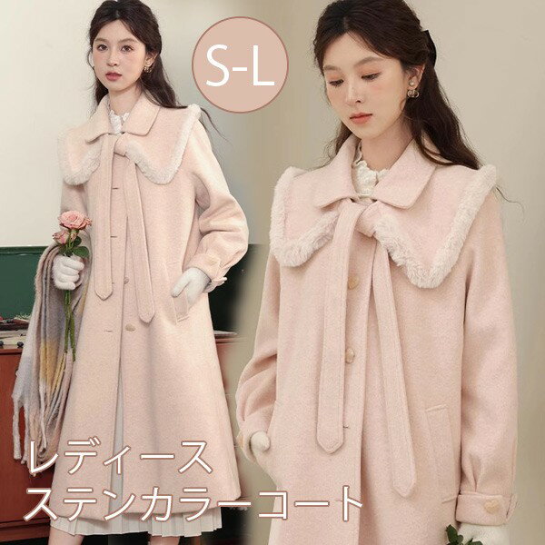 乐天商城 - ステンカラーコート 秋冬服 レディース リボン もこもこ ジャケット ロングコート チェスターコート アウター 小柄 可愛い 通学 通勤 日常着 着痩せ 長袖 厚手 コットン入り 綿 寒さ対策 秋冬 オシャレ 柔らかい 軽い着心地 暖かい あったか ふんわり dg541m4m4m6