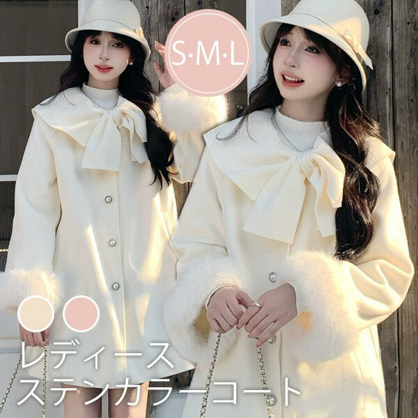 Rakuten - ステンカラーコート フランス風 冬服 リボン レディース ジャケット ショートコート コート ミニ アウター 小柄 ふわふわ 上品 学生 通学 通勤 着痩せ 女の子 長袖 袖あり 秋 冬 衣装 ポケット付き 防寒 寒さ対策 秋冬 オシャレ 柔らかい 軽い着心地 暖かい dg598m4m4m6
