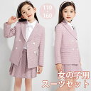 女の子 スーツ セット 格子柄 入学式 卒業式 制服 ジャケット ズボン 小学生 ジュニア 大きいサイズ ゆったりサイズ おしゃれ 卒服 入園祝い ギフト 卒園...