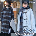 ダッフルコート 2WAY マフラー付き ウール混 冬服 レディース リボン ジャケット ミディアムコート ミモレ丈 アウター 小柄 可愛い 学生 通学 通勤 着...