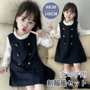 ワンピース 制服風 入学式 卒業式 シャツ 女の子 スーツ セット 無地 小学生 ジュニア 受験 大きいサイズ ゆったりサイズ 卒服 入園祝い ギフト 卒園式 ...