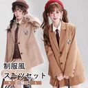 入学式 卒業式 制服 女の子 jk スーツ 2点セット 小学生 中学生 高校生 ジュニア 中学 受験 女児 大きいサイズ ゆったりサイズ 無地 小柄 オシャレ ...