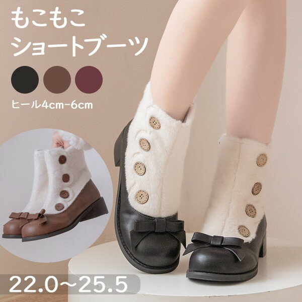 ショートブーツ ロリータ ヒール5cm ボア有り リボン 厚底 柔らかい チャンキーヒール ラウンドトゥ レディース かわいい レトロ オシャレ ワインレッド ...