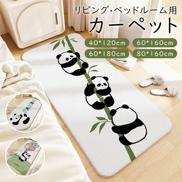 カーペット パンダ柄 リビング 寝室 ラグ マット 室内 滑り止め 洗える おしゃれ アニマル柄 シンプル ..