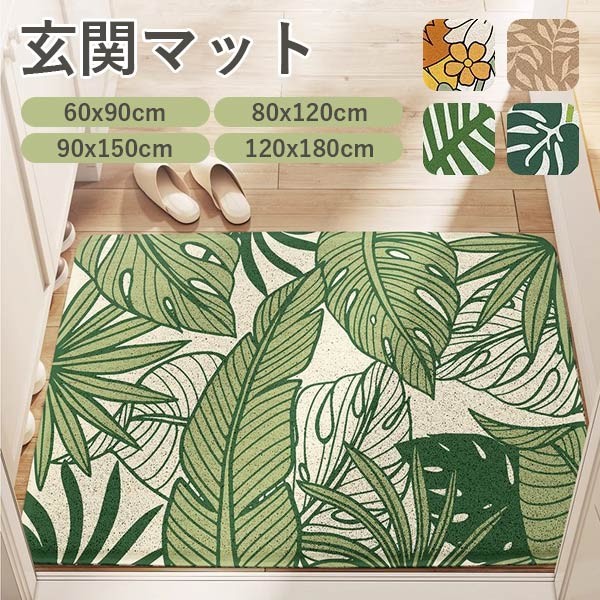 玄関マット 屋外 室内 泥落とし 滑り止め 洗える 花柄 フラワー リーフ柄 総柄 おしゃれ シンプル 風水..