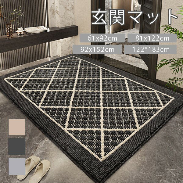 玄関マット チェック柄 屋外 室内 泥落とし 滑り止め 洗える おしゃれ 北欧風 シンプル 総柄 風水 水洗..