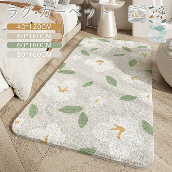 ラグ マット カーペット 花柄 ボタニカル リーフ柄 リビング 厚手 室内 滑り止め 洗える おしゃれ もこ..