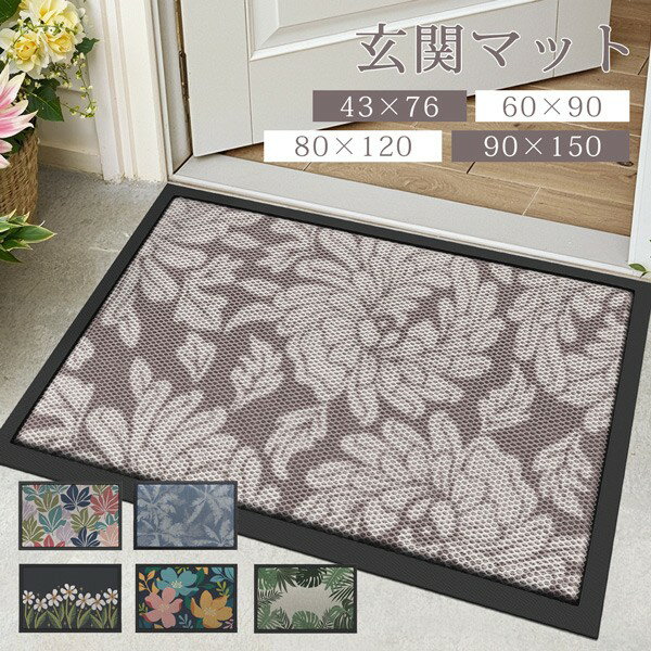 玄関マット 花柄 シンプル 屋外 室内 泥落とし 滑り止め 洗える おしゃれ 総柄 風水 水洗い ドアマット..