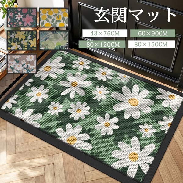 乐天商城 - 玄関マット 花柄 リーフ柄 屋外 室内 泥落とし 滑り止め 洗える おしゃれ シンプル 風水 水洗い ドアマット 上品 かわいい オフィス 店舗 飲食店 新生活 DIY グリーン ホワイト イエロー ピンク マルチカラー ja756m4m4m4