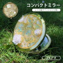 コンパクトミラー レトロ風 ロリータ レディース フランス風 ローズ 蝶々 ミラー ミニ鏡 手鏡 折りたたみ おしゃれ かわいい ファッション小物 コスプレ 化粧直し お出かけ 旅行 文化祭 丸 手作り ギフト プレゼント コンパクト 上品 誕生日 ゴールド ホワイト ja794m4m4m4