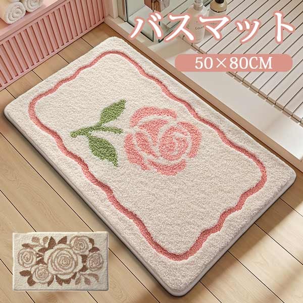 乐天商城 - バスマット 花柄 シンプル もこもこ ドアマット 室内 滑り止め 写真映え 吸水 洗える おしゃれ 水洗い トイレ 浴室 バスルーム リビング ベッドルーム 書斎 ベランダ かわいい オフィス 店舗 飲食店 新生活 DIY ピンク ブラウン ベージュ ja951m4m4m4
