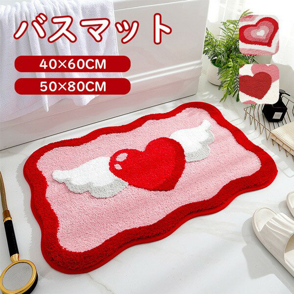 Rakuten - バスマット ハート柄 ドアマット 室内 滑り止め 写真映え 洗える おしゃれ 水洗い 吸水性 トイレ 浴室 バスルーム リビング ベッドルーム 書斎 ベランダ かわいい シンプル 速乾 オフィス 店舗 飲食店 新生活 バレンタイン DIY レッド ja972m4m4m4