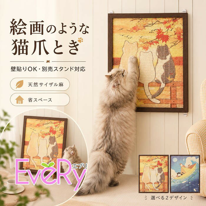 セット内容&nbsp;✽.*꙳ 爪とぎ/マジックテープ「スタンド」オプション「記載のない部品等は付属しません」 素材&nbsp;✽.*꙳ サイザル麻、MDF カラー&nbsp;✽.*꙳ オレンジ/ブルー サイズ (cm)&nbsp;✽.*꙳ フリーサイズ/長さ54.5cm×幅44cm※表記寸法と実寸値の多少の誤差はご容赦ください。 よくある質問&nbsp;✽.*꙳ Q1. 壁やドアに取り付けて使用できますか？▸ はい、貼り付け型のため、壁面やドアなどの省スペースな場所に設置していただけます。by EveryshopQ2. 床に置いて使用することもできますか？▸ はい、追加のスタンドをお選びいただくことで、置き型としてもご使用いただけます。by EveryshopQ3. 子猫にも使用できますか？▸ はい、フリーサイズで、子猫から成猫まで幅広くお使いいただけます。by Everyshop模倣品・コピー商品を扱うお店が増えています。ご注文のショップ名と、画像や商品説明にあるショップ名が同一かご確認の上ご注文ください。 送料&nbsp;✽.*꙳ ★1点 880円(北海道・九州・沖縄・離島除く)商品を複数ご注文の場合の送料は、下記の表を参照してください。 ※SALE品など、他商品との同梱発送不可の商品と合わせてご購入の場合、送料の計算が異なりますのでご注意ください。 注意事項&nbsp;✽.*꙳ ●ページの閲覧環境によって、掲載写真と実際の商品の色合いが異なる場合があります。 ●モデルに小物を使う場合がございますが、商品に含まれませんので、セット内容をご確認ください。 ●製造過程・出荷過程の間に出来た細かなキズ・折りジワ・ヨゴレなどある場合がございます。細かい部分まで気になさる方は、ご購入をご遠慮ください。 ●商品の仕様は、製造元の都合により予告なく変更や突然の欠品等で商品手配の遅れや手配ができない場合がございます。 ●お届けした商品に不備がございましたら、お届け後5日以内にご連絡ください。早急に対応させていただきます。なお期日を過ぎた場合はお受け致しかねます。 ●土日祝祭日のご注文およびお問い合わせへの弊社からのご連絡は、翌営業日となります。 ●海外製品のため、詳細タグなし。 ●配送の関係上、ラッピング対応は受け付けておりません。 &nbsp;&nbsp;会社・学校・団体でご購入のお客様 発送の際、ご担当者様のお名前（フルネーム）が必要となります。 登録情報のお名前を、会社名や団体名のみでご登録されている場合、ご登録名をご担当者様のお名前にご変更していただくか、【備考欄】にフルネームでご記入願います。 【納品書や領収書につきまして】 当店では個人情報保護及び環境保全の為ペーパーレス化に取り組んでおりますので、お届けのお荷物に納品書（お買上明細書）は同封しておりません。ご了承くださいませ。 ご希望の場合、ご注文時【備考欄】にご記入願います。PDFファイルをメールにて添付いたします。 &nbsp;&nbsp;返品・交換・キャンセルについて サイズ間違い・イメージ違いなど、お客様都合によるキャンセルやご交換は原則として承っておりません。返品ルールに関しましては、リンク先ページをご覧の上、お気軽にお問い合わせください。 SIMILAR COLOR オレンジ ブルー 青
