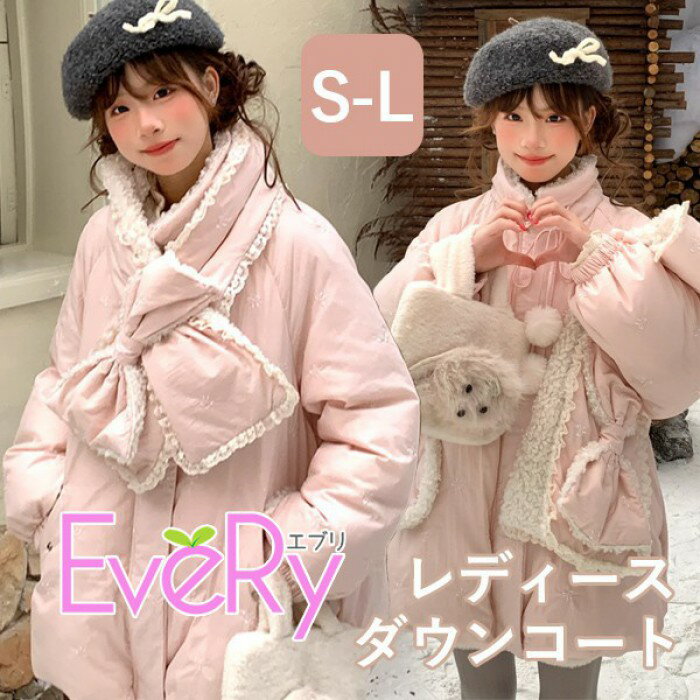 Rakuten - ダウンコート レディース リボンマフラー ショート丈 冬服 ダウン ダウンジャケット アウター 冬 かわいい 学生 通勤 女の子 カジュアル コート 長袖 厚手 防寒 寒さ対策 冷え対策 ポケット付き 秋冬 ふんわり 柔らかい 軽い着心地 あったか 暖かい ピンクS M L mc124m4m4wd