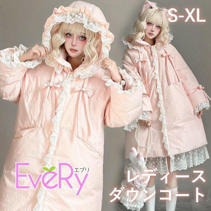 樂天商城 - ダウンコート レディース ロング丈 リボン レース 冬服 ダウン ダウンジャケット アウター 冬 可愛い 学生 通勤 女の子 カジュアル フリル コート 長袖 袖あり 厚手 防寒 寒さ対策 冷え対策 ポケット付き 秋冬 オシャレ 柔らかい 軽い着心地 暖かい ピンク S~XL mc128m4m4wd