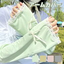アームカバー リボン レース 透け感なし 無地 指穴なし 可愛い ロング UVカット 紫外線防止 夏用 日焼け防止 手袋 アームウオーマー スリーブ グローブ ...