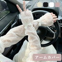 アームカバー リボン 透け感あり 指穴あり ロング UVカット 紫外線防止 夏用 日焼け防止 指出し 総柄 手袋 アームウオーマー スリーブ グローブ つけ袖 ...