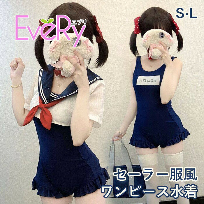 Rakuten - ワンピース水着 服みたいな 制服風 スクール水着風 スク水風 セーラー服風 水着 レディース 半袖 リボン ワイヤーなし パッド付 着痩せ シンプル セクシー 写真映え 撮影用 海 夏 サマー プール リゾート かわいい 旅行 温泉 女性用 ジュニア 学生 女の子 ネイビー S M L