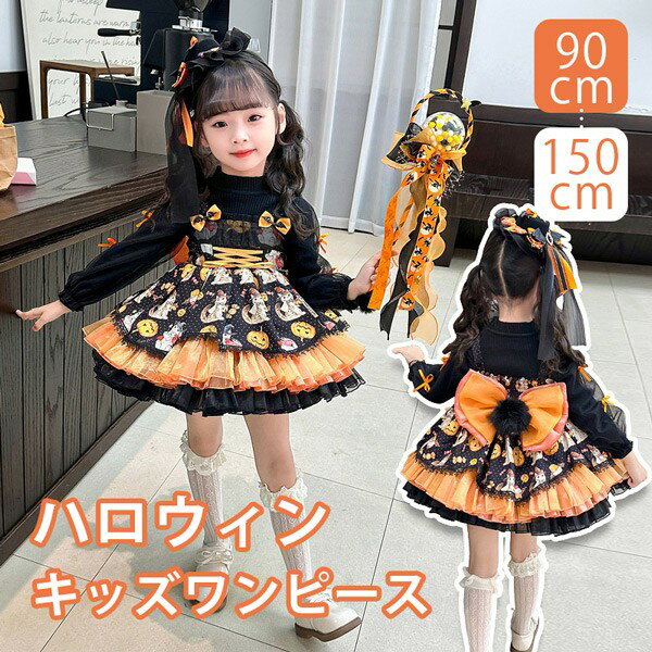 キッズドレス ハロウィン ロリータ ジャンパースカート ティアードスカート リボン かぼちゃ 猫柄 ショート丈 ミニ ノースリーブ 長袖セーター コスプレ コスチューム衣装 ワンピース お姫様 女の子 子供 可愛い イベント オレンジ 90 100 110 120 130 140 150 mj035m4m4m4