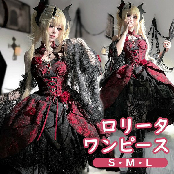 Rakuten - ワンピース ロリータ ハロウィン 魔女風 ウイッチ ショート丈 ミニ レディース ゴスロリ 付け袖 長袖 レース ロリィタファッション コスチューム コスプレ 衣装 可愛い セクシー 仮装 パーティ イベント ステージ 文化祭 学園祭 ブラック レッド S M L mj965m4m4m4