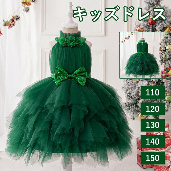 キッズドレス クリスマスツリー風 パーティー リボン ドレス 膝丈 ノースリーブ 袖なし コスチューム衣..