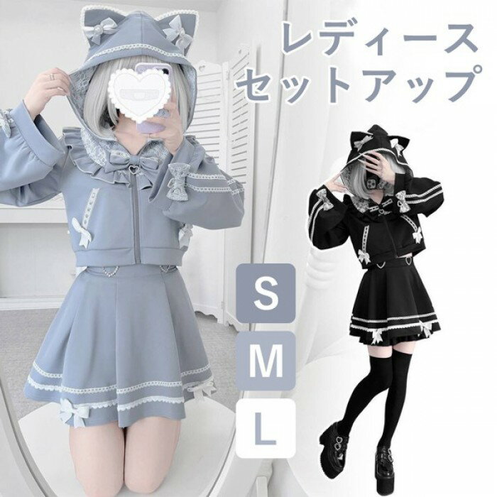 量産型セットアップジャケット猫耳フ...