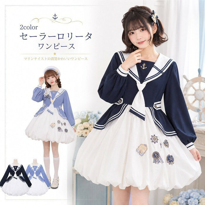 みずいろ　ロリータ ワンピース ドレス シシィ ホワイト ゴールド 楽天市場】ロリータワンピース 水色（レディースファッション）の通販