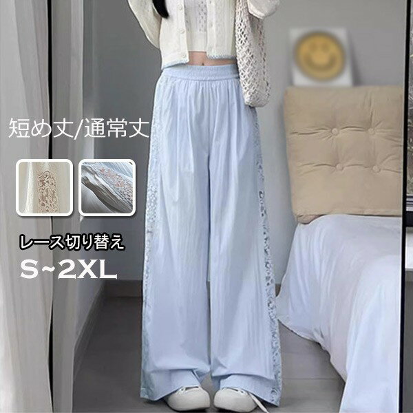 レースワイドパンツ レディース ボトムス 春 春服 ワイドパンツ オフホワイト ブルー レース切り替え ゴムウェスト パンツ ハイウエスト 大きいサイズ 旅行 体型カバー 通勤 20代 30代 40代 きれいめ d1006m5m5m6
