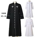 牧師服 神父 クロス cos衣装 イラスト キリスト教 ローブ 仮装 コスチューム コスプレ衣装 ハロウィン クリスマス 記念 劇 黒 白 d9010m5m5m...