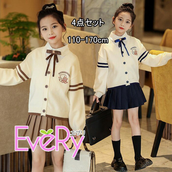 卒業式 スーツ 女の子 小学生 4点セット 入学式 フォーマル 制服 キッズスーツ カーディガン スカート ベージュ ネイビー 発表会 七五三 子供服 dk036m5m5x0