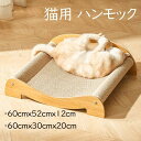 猫用 ハンモック ペットベッド 爪とぎ ペットソファ 木製 キャットハンモック おもちゃ 据え置き型 爪とぎポール 麻 オールシーズン おしゃれ 可愛い シンプル ねこ つめとぎ 爪研ぎ 爪みがき ペットソファー クッション ペット用品 お昼寝 組み立て型 ka001m6m6m6