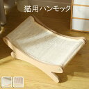 猫用 ハンモック ペットベッド 爪とぎ ペットソファ 木製 キャットハンモック おもちゃ 据え置き型 爪とぎポール 麻 オールシーズン おしゃれ 可愛い シンプル ねこ つめとぎ 爪研ぎ 爪みがき ペットソファー クッション ペット用品 お昼寝 組み立て型 ka003m6m6m6