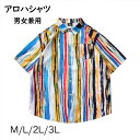 アロハシャツ シャツ レディース メンズ 男女兼用 開襟シャツ 夏物 ハワイアン 5分袖 総柄 マルチカラー 可愛い ゆったり 体型カバー 大きいサイズ ヴィンテージ風 シンプルデザイン オープンカラー カジュアル ストリートリゾート 旅行 海 ビーチ レトロ mo001m6m6m6