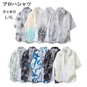 アロハシャツ シャツ レディース メンズ 男女兼用 開襟シャツ 夏物 ハワイアン 5分袖 総柄 マルチカラー 可愛い ゆったり 体型カバー 大きいサイズ L-9...