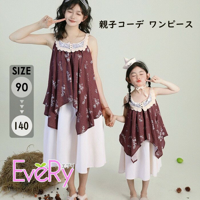 親子コーデワンピースレディースキッ...