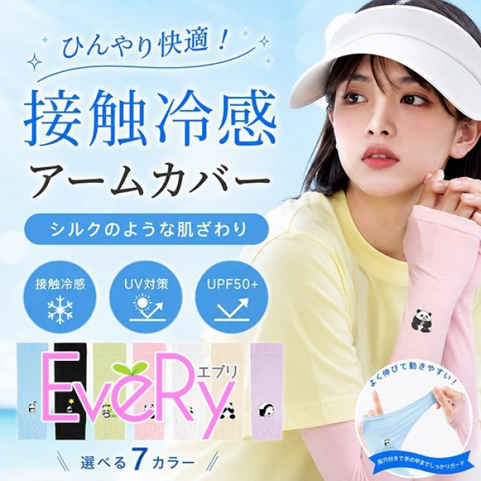 セット内容&nbsp;✽.*꙳ アームカバー「記載のないアクセサリー、小物等は付属しません」 大事なお知らせ&nbsp;.♔꙳&there4; #よくみて #コピーガード対策品 #TODOKANAI #サイズ違い #ABUNAI #やばい #コピー商品 ＃パクり ＃ニセモノ 素材&nbsp;✽.*꙳ ポリエステル カラー&nbsp;✽.*꙳ ブルー/ブラック/グリーン/ピンク/ホワイト/ベージュ/パープル サイズ (cm)&nbsp;✽.*꙳ 長さ37cm 腕周り10cm※表記寸法と実寸値の多少の誤差はご容赦ください。 よくある質問&nbsp;✽.*꙳ Q1. 指穴付きのデザインですか？▸ はい、指穴付きのため、手の甲までカバーしながら指先を自由に動かせます。by EveryshopQ2. どのような場面で使用できますか？▸ 通学・通勤・運転・お出かけのほか、冷房の効いた室内やテレワーク時にもご活用いただけます。by EveryshopQ3. 左右でデザインは異なりますか？▸ パンダをモチーフにした可愛らしいデザインです。左右の仕様や柄の配置は、商品画像をご確認ください。by Everyshop模倣品・コピー商品を扱うお店が増えています。ご注文のショップ名と、画像や商品説明にあるショップ名が同一かご確認の上ご注文ください。 送料&nbsp;✽.*꙳ ★送料無料（追跡可能メール便） 【この商品はポスト投函でのお届けです】 同商品を複数点ご注文の場合、宅配便でのお届けになる場合がございます。※同商品のみでご注文の場合は、送料は変わりません※ また、ポスト投函が難しい場合は、配達員が直接お届けする可能性がございます。 他商品と合わせてのご注文の場合、宅配便でのお届けになる可能性がございます。その場合、送料が別途かかる場合がございますのでご注意ください。 注意事項&nbsp;✽.*꙳ ●ページの閲覧環境によって、掲載写真と実際の商品の色合いが異なる場合があります。 ●モデルに小物を使う場合がございますが、商品に含まれませんので、セット内容をご確認ください。 ●製造過程・出荷過程の間に出来た細かなキズ・折りジワ・ヨゴレなどある場合がございます。細かい部分まで気になさる方は、ご購入をご遠慮ください。 ●商品の仕様は、製造元の都合により予告なく変更や突然の欠品等で商品手配の遅れや手配ができない場合がございます。 ●お届けした商品に不備がございましたら、お届け後5日以内にご連絡ください。早急に対応させていただきます。なお期日を過ぎた場合はお受け致しかねます。 ●土日祝祭日のご注文およびお問い合わせへの弊社からのご連絡は、翌営業日となります。 ●海外製品のため、詳細タグなし。 ●配送の関係上、ラッピング対応は受け付けておりません。 &nbsp;&nbsp;会社・学校・団体でご購入のお客様 発送の際、ご担当者様のお名前（フルネーム）が必要となります。 登録情報のお名前を、会社名や団体名のみでご登録されている場合、ご登録名をご担当者様のお名前にご変更していただくか、【備考欄】にフルネームでご記入願います。 【納品書や領収書につきまして】 当店では個人情報保護及び環境保全の為ペーパーレス化に取り組んでおりますので、お届けのお荷物に納品書（お買上明細書）は同封しておりません。ご了承くださいませ。 ご希望の場合、ご注文時【備考欄】にご記入願います。PDFファイルをメールにて添付いたします。 &nbsp;&nbsp;返品・交換・キャンセルについて サイズ間違い・イメージ違いなど、お客様都合によるキャンセルやご交換は原則として承っておりません。返品ルールに関しましては、リンク先ページをご覧の上、お気軽にお問い合わせください。 SIMILAR COLOR ブルー 青 ブラック 黒 グリーン 緑 ピンク ホワイト ホワイト 白 ベージュ パープル 紫