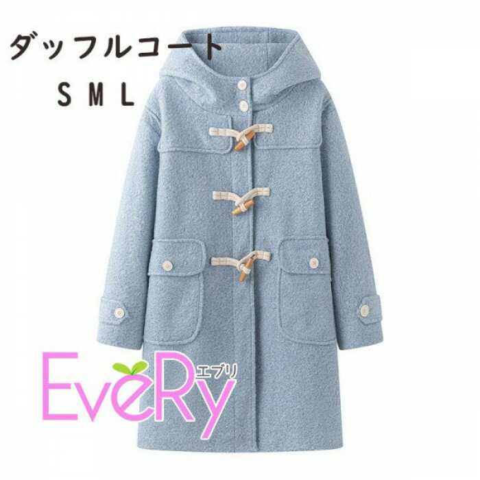 Rakuten - ダッフルコート レディース コート ロング丈 無地 アウター フード付き ゆったり カジュアル 秋冬 防寒 ブルー mc022m7m7m4