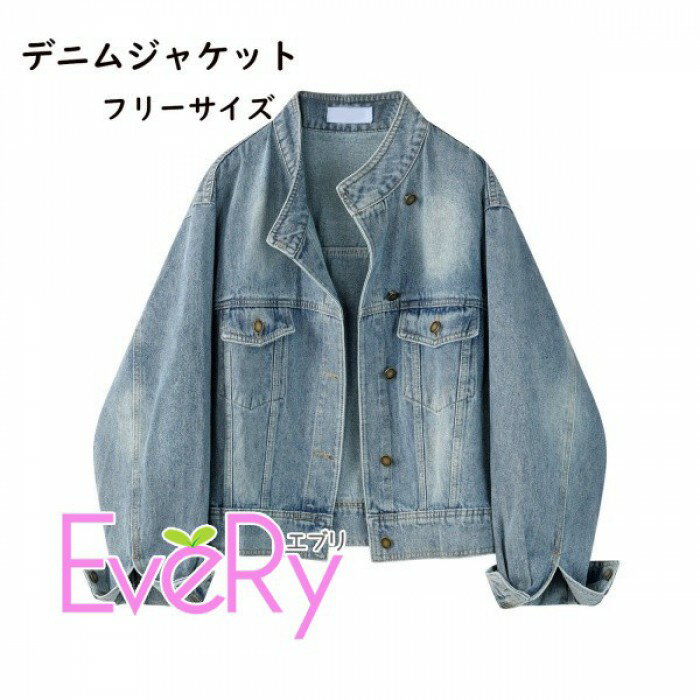 楽天市場】デニムジャケット ノーカラー（サイズ（S/M/L）フリー