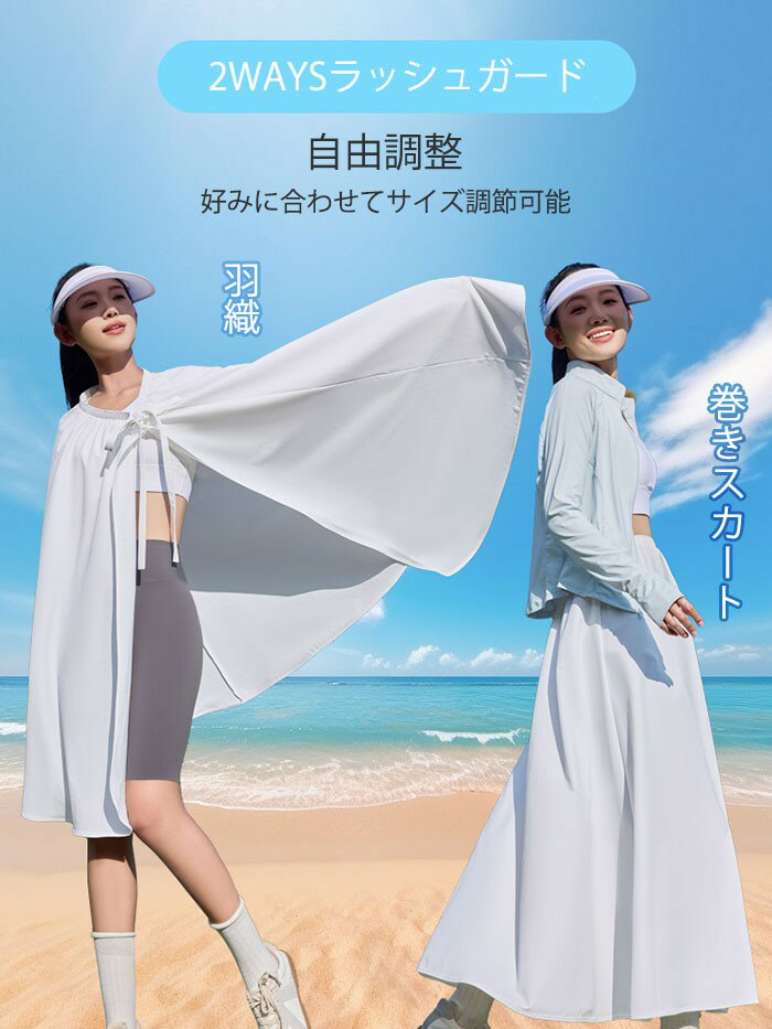 ラッシュガード スカート UVカット uv UPF50＋ ひんやり 日常 可愛い 通勤 巻きス...