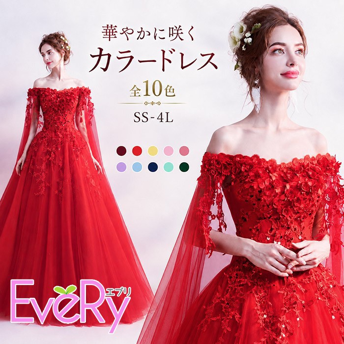 カラードレス ウェディングドレス 花嫁ドレス フラワー刺繍 Aライン プリンセスドレス ロングドレス オフショルダー 結婚式 披露宴 二次会 前撮り フォトウェディング 演奏会 発表会 パーティードレス 10色 bd132n1n1m3