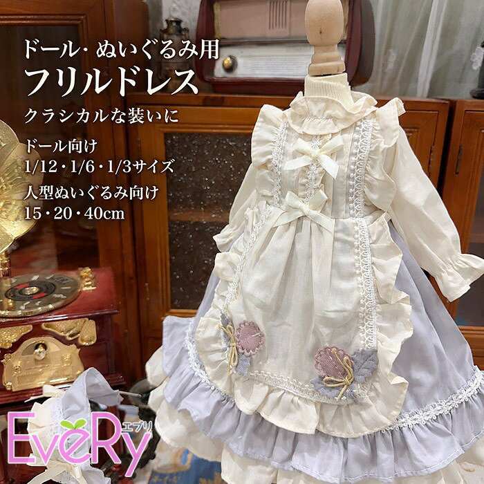 楽天市場】ドール エプロンドレスの通販