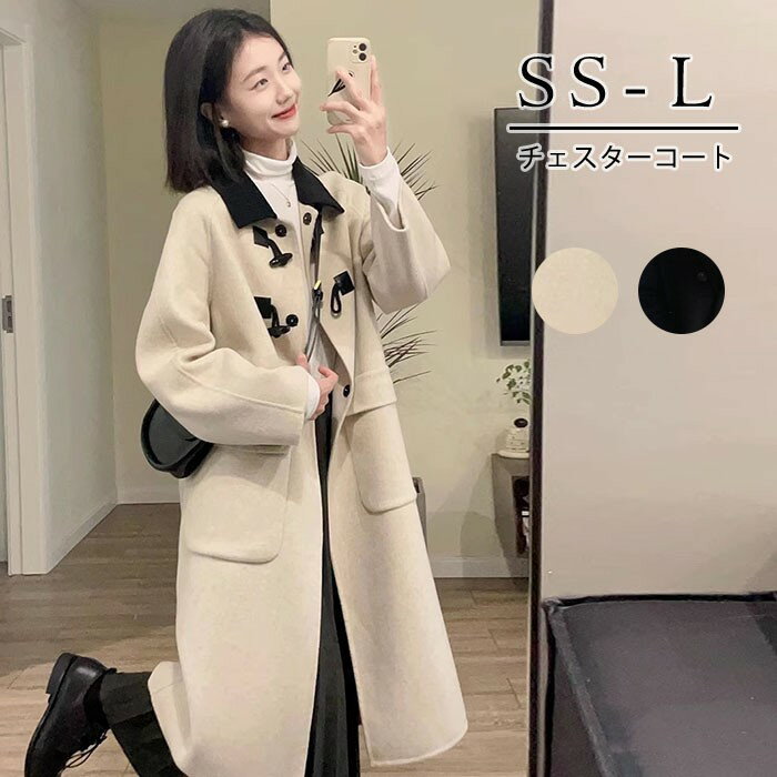 ステンカラーコート ダッフルコート レディース ミディアムコート ロングコート コクーンコート 小さいサイズ 大きいサイズ 小柄 秋 冬 冬服 定番 暖かい あったか ロング チェスター コート カジュアル シンプル アウター 韓国 大人 黒 ブラック de016n1n1m6
